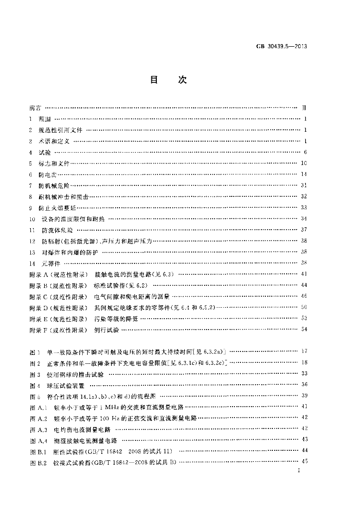 GB 30439.5-2013 标准预览