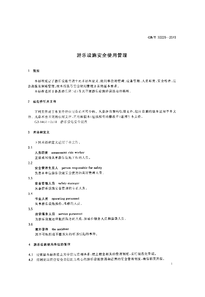 GB/T 30220-2013 标准预览