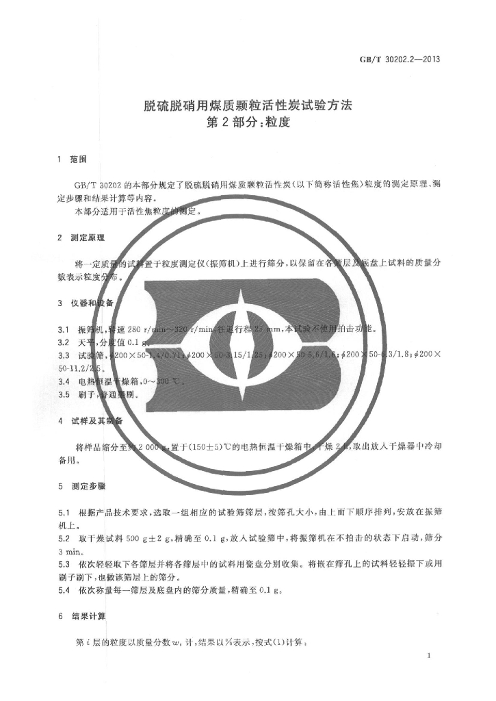 GB/T 30202.2-2013 标准预览