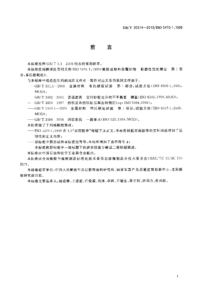 GB/T 30314-2013 标准预览