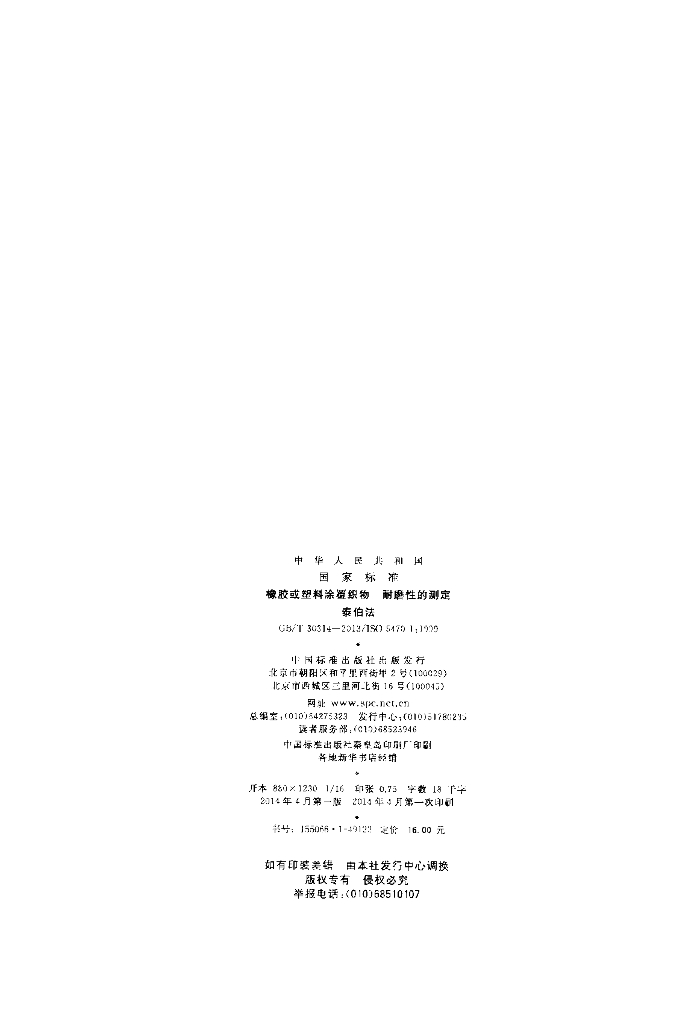 GB/T 30314-2013 标准预览