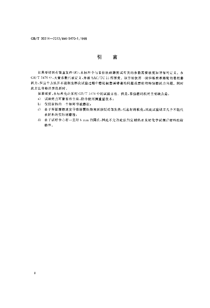 GB/T 30314-2013 标准预览