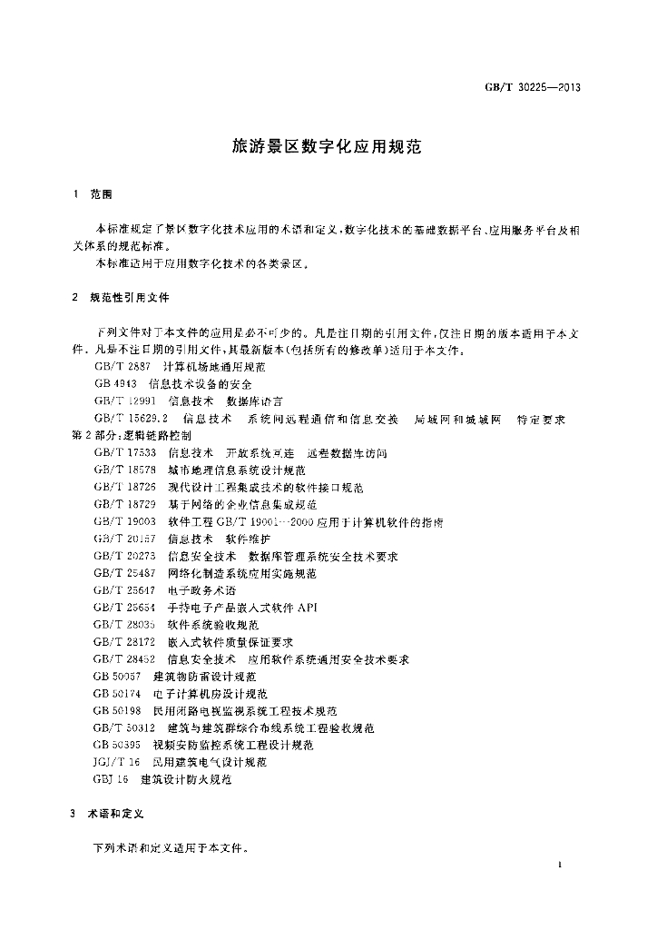 GB/T 30225-2013 标准预览