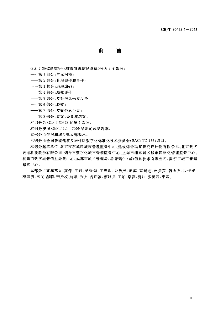 GB/T 30428.1-2013 标准预览