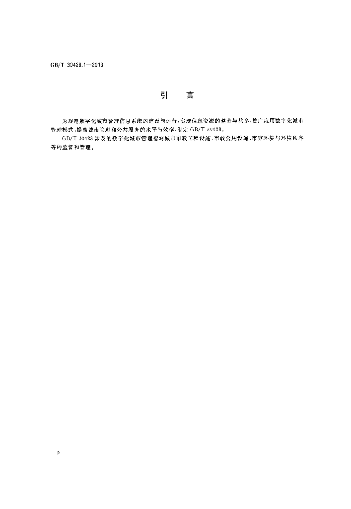 GB/T 30428.1-2013 标准预览