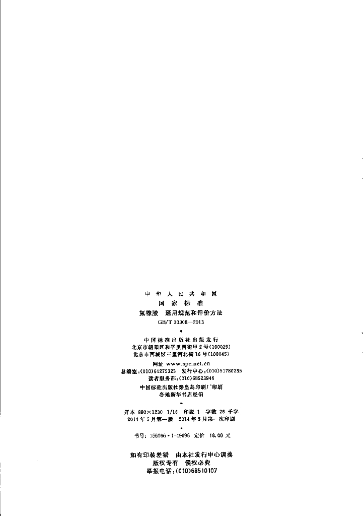 GB/T 30308-2013 标准预览