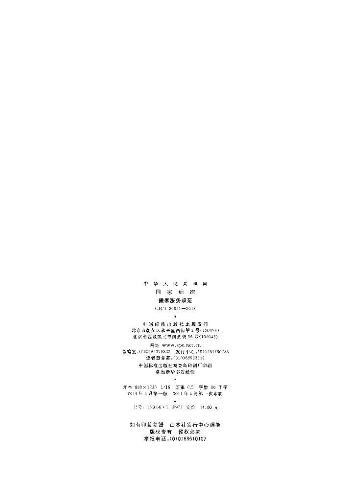 GB/T 30351-2013 标准预览