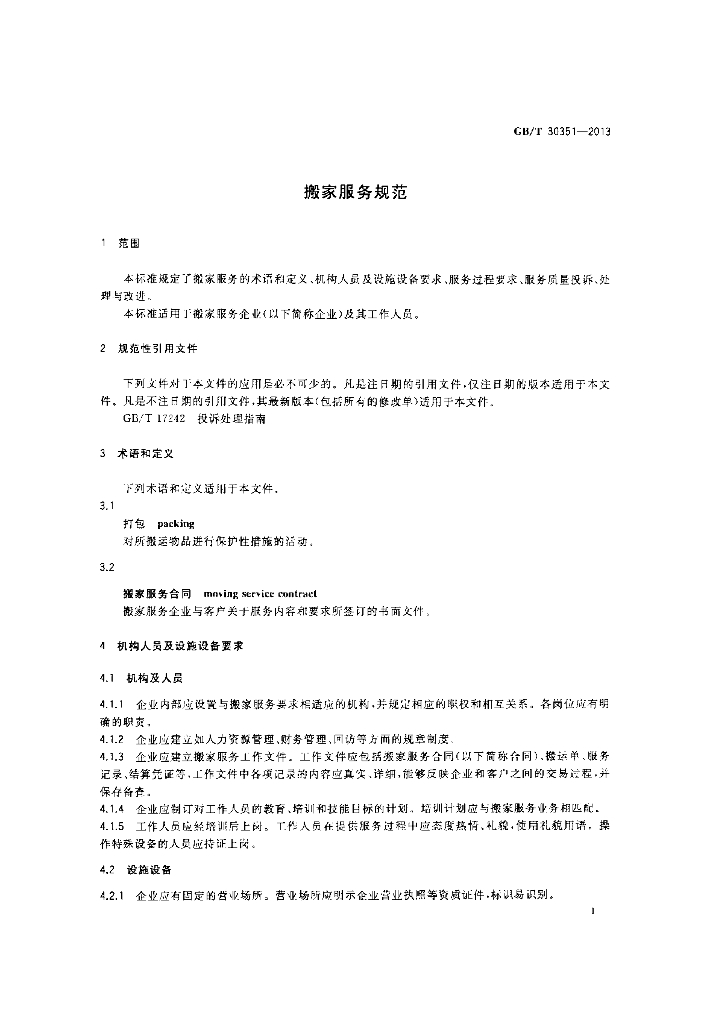 GB/T 30351-2013 标准预览