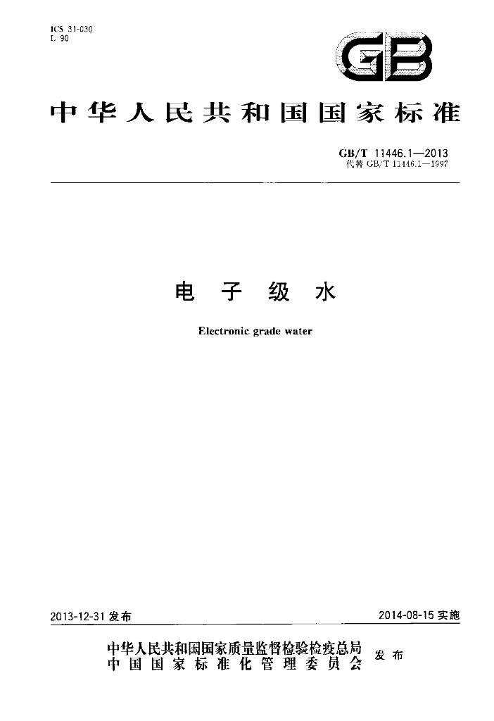GB/T 11446.1-2013 标准预览