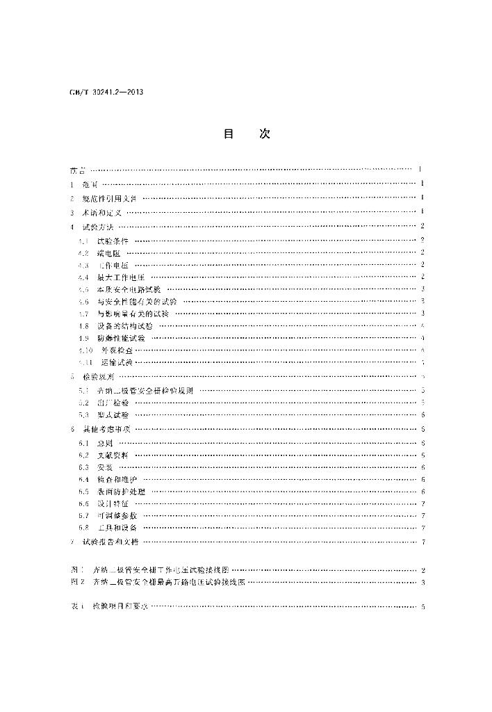 GB/T 30241.2-2013 标准预览
