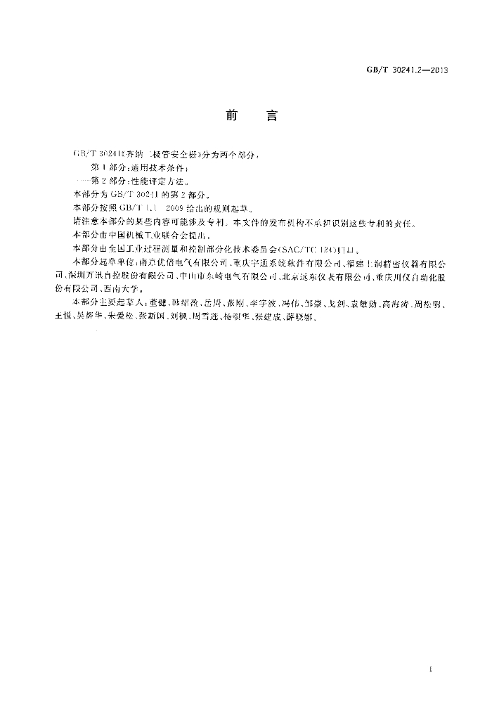 GB/T 30241.2-2013 标准预览