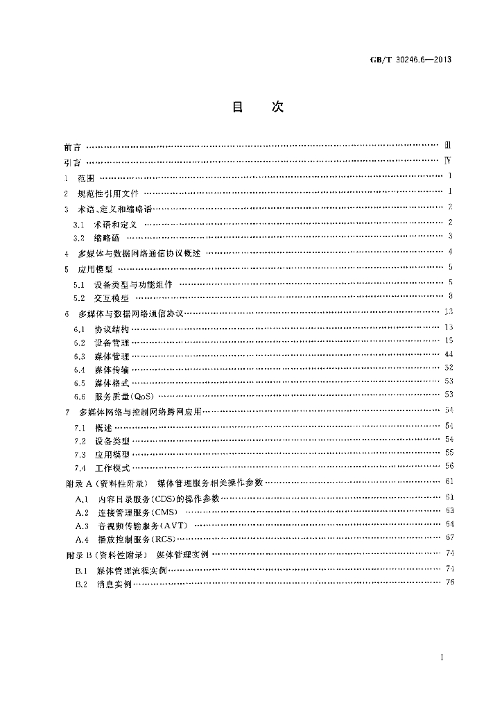 GB/T 30246.6-2013 标准预览