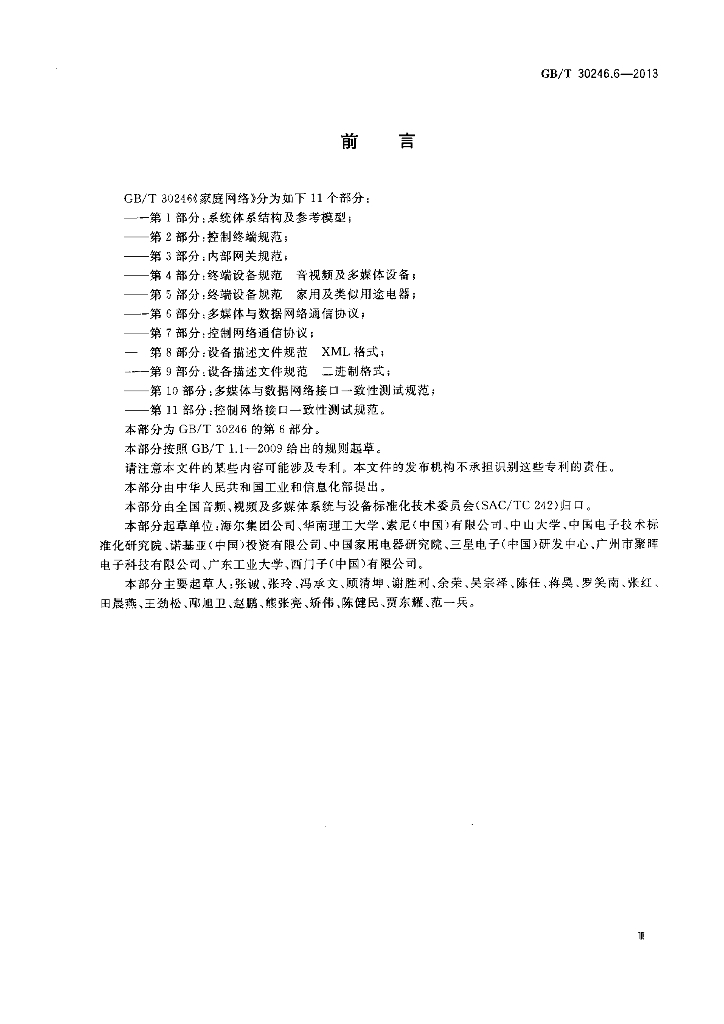 GB/T 30246.6-2013 标准预览