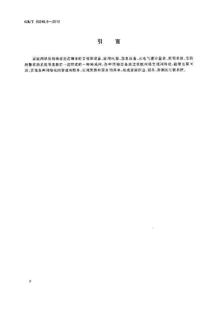 GB/T 30246.6-2013 标准预览