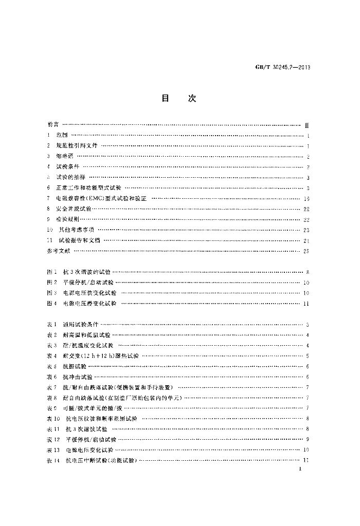 GB/T 30245.2-2013 标准预览