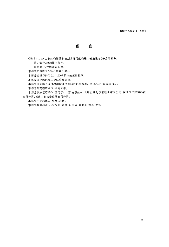 GB/T 30245.2-2013 标准预览