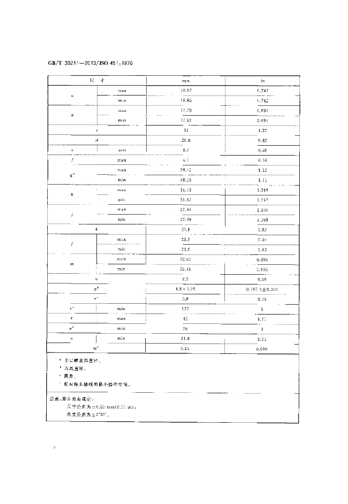 GB/T 30211-2013 标准预览