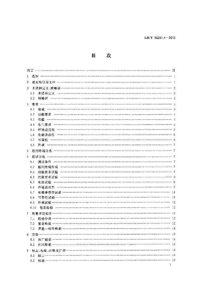 GB/T 30287.4-2013 标准预览