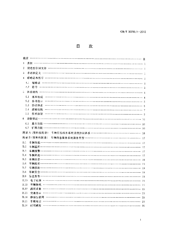 GB/T 30290.1-2013 标准预览