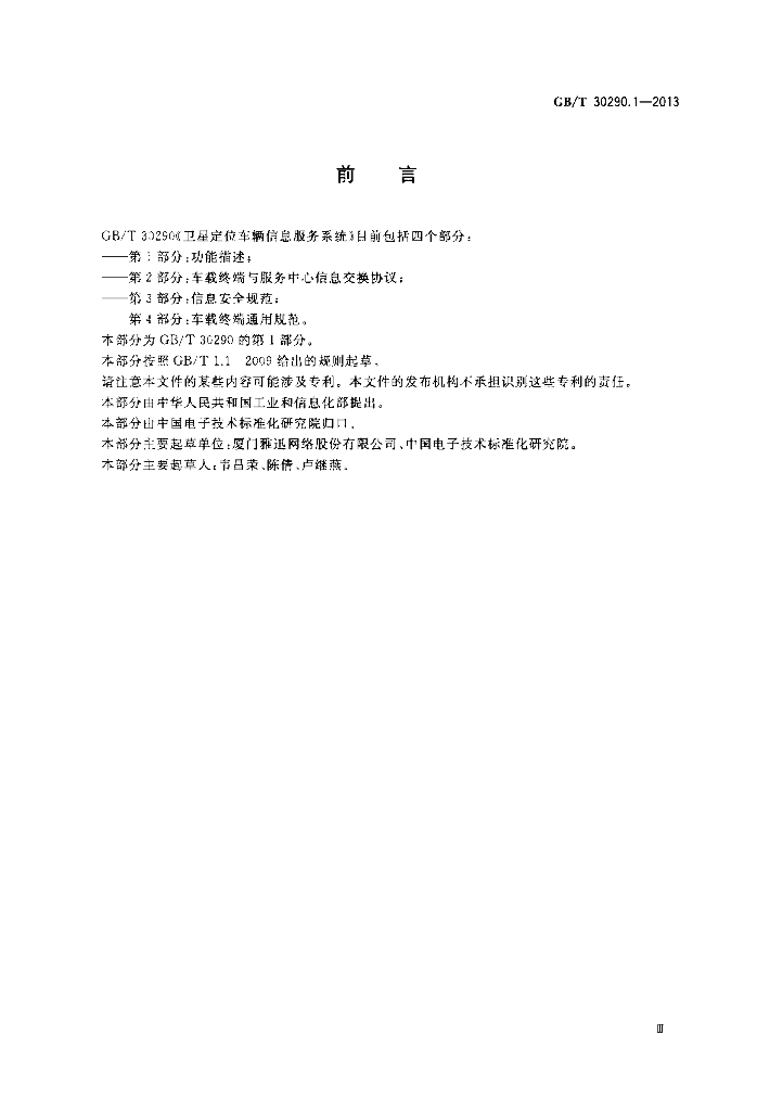 GB/T 30290.1-2013 标准预览
