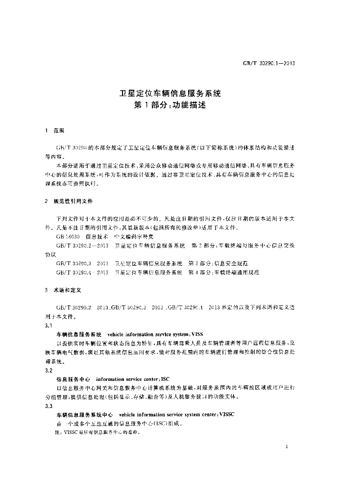 GB/T 30290.1-2013 标准预览