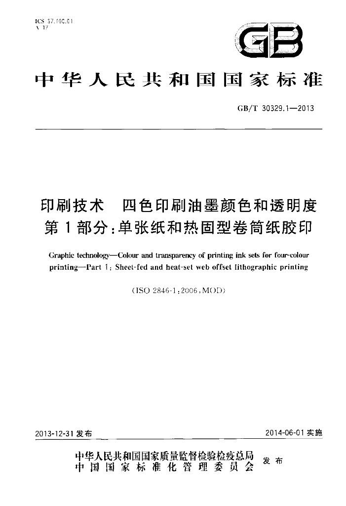 GB/T 30329.1-2013 标准预览