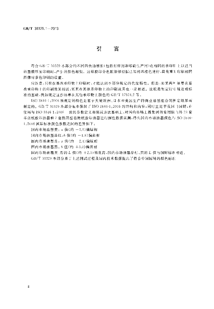 GB/T 30329.1-2013 标准预览