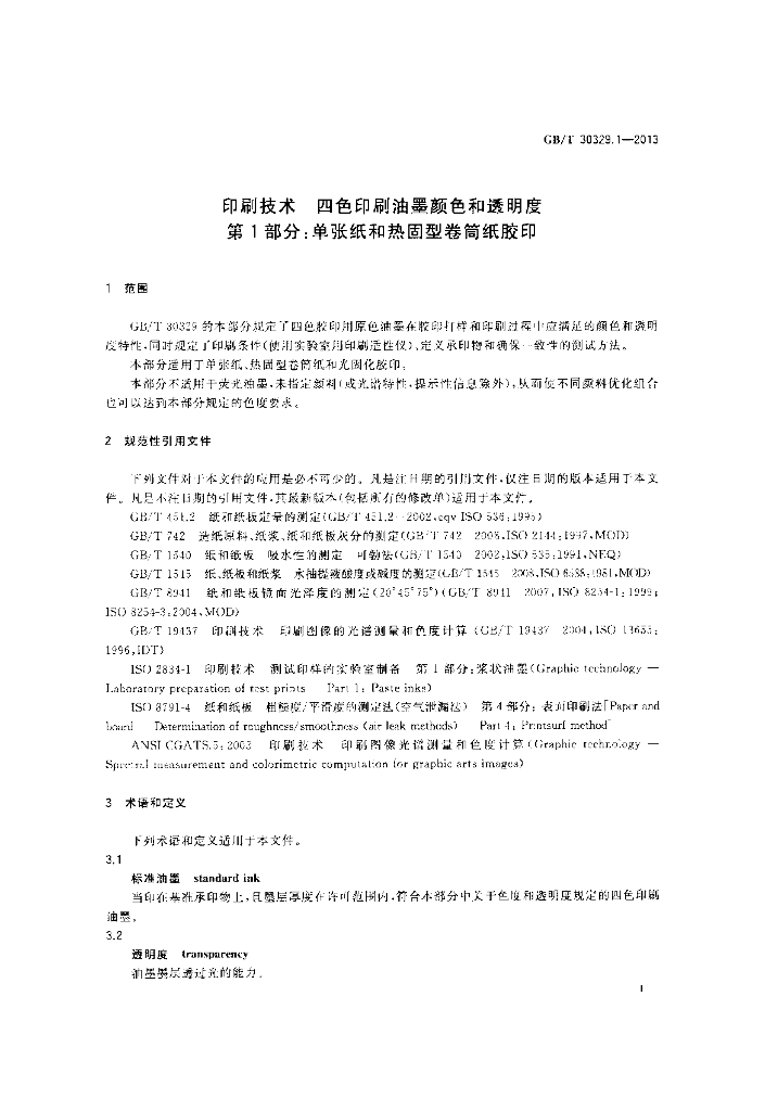 GB/T 30329.1-2013 标准预览