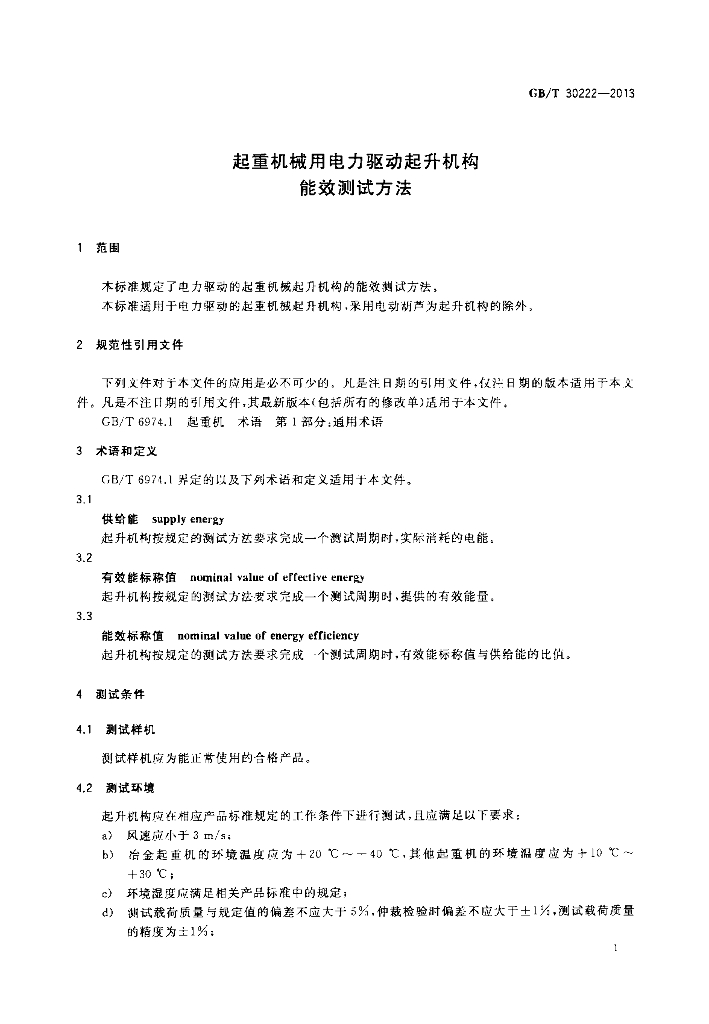 GB/T 30222-2013 标准预览