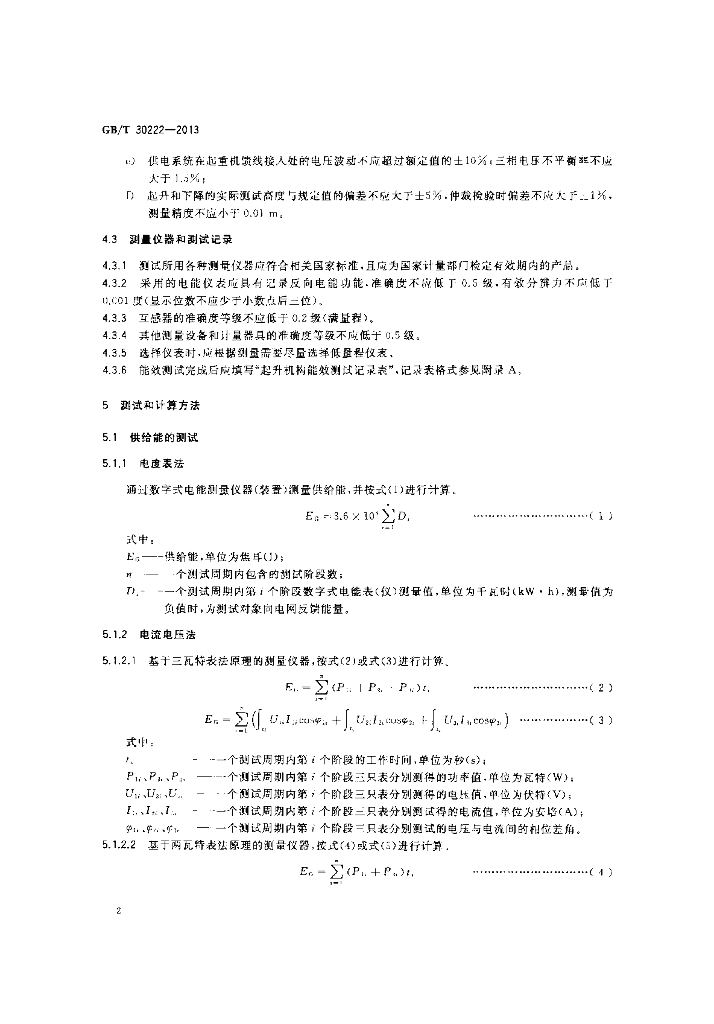 GB/T 30222-2013 标准预览