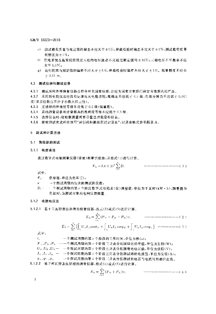 GB/T 30223-2013 标准预览