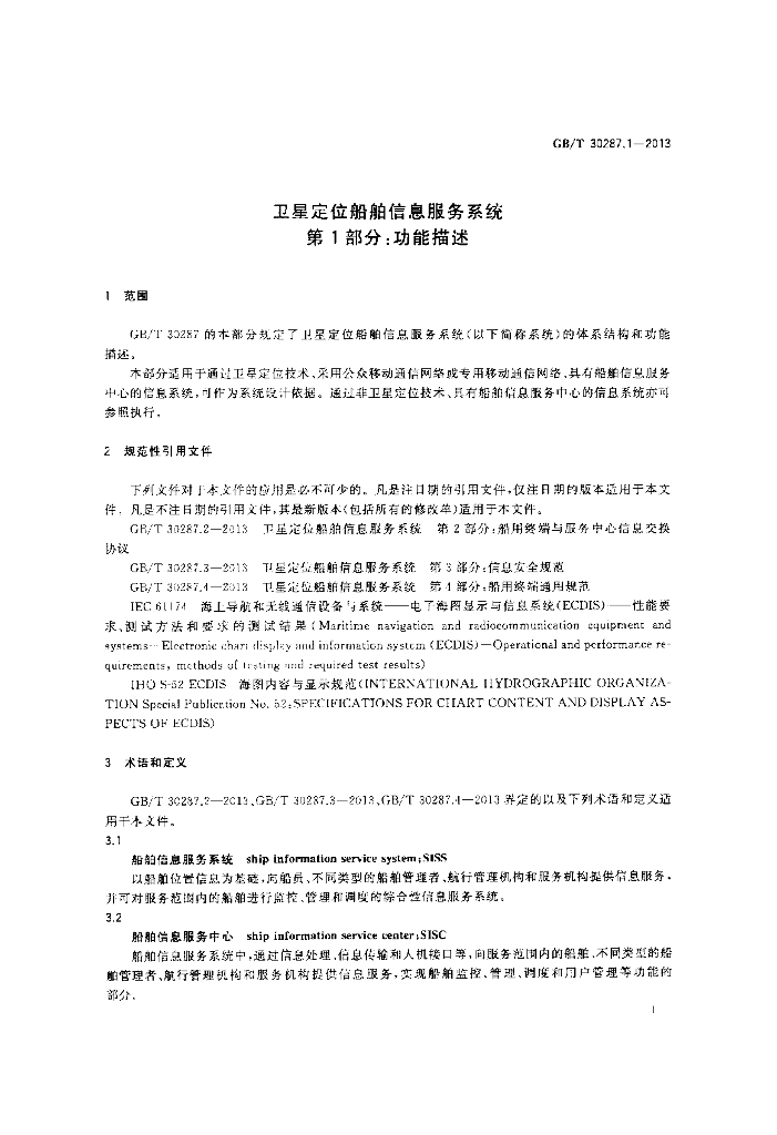 GB/T 30287.1-2013 标准预览
