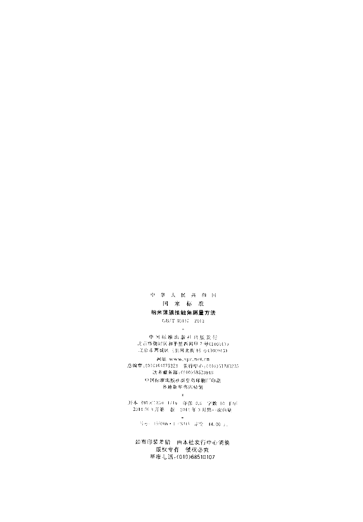 GB/T 30447-2013 标准预览