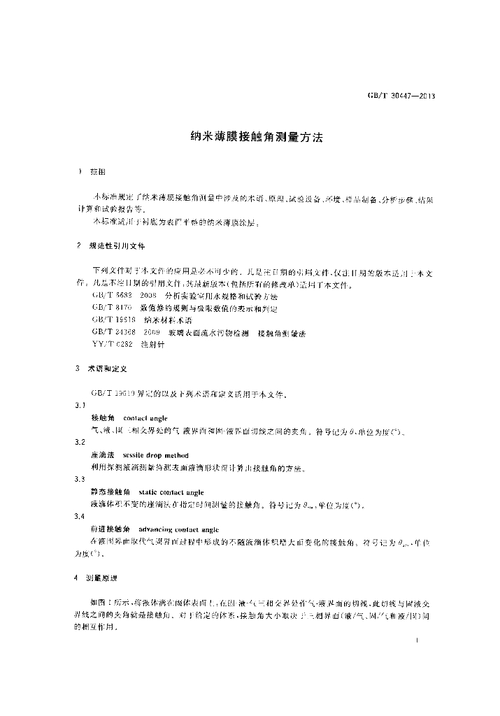 GB/T 30447-2013 标准预览