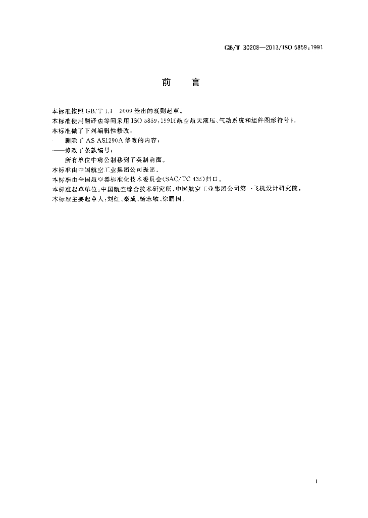 GB/T 30208-2013 标准预览