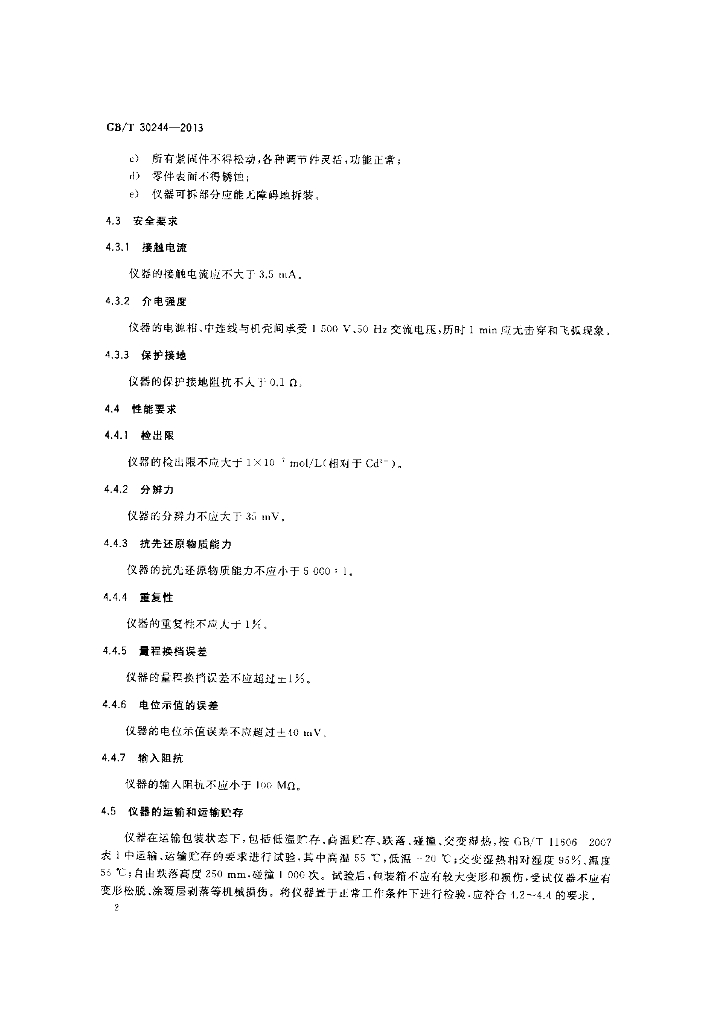 GB/T 30244-2013 标准预览