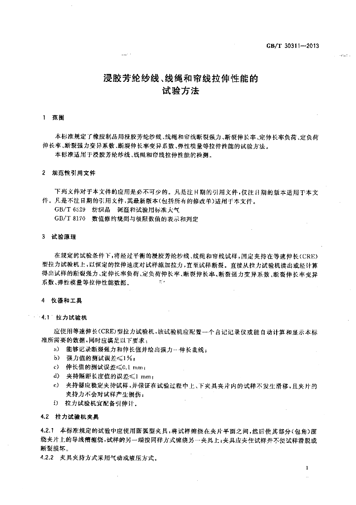 GB/T 30311-2013 标准预览