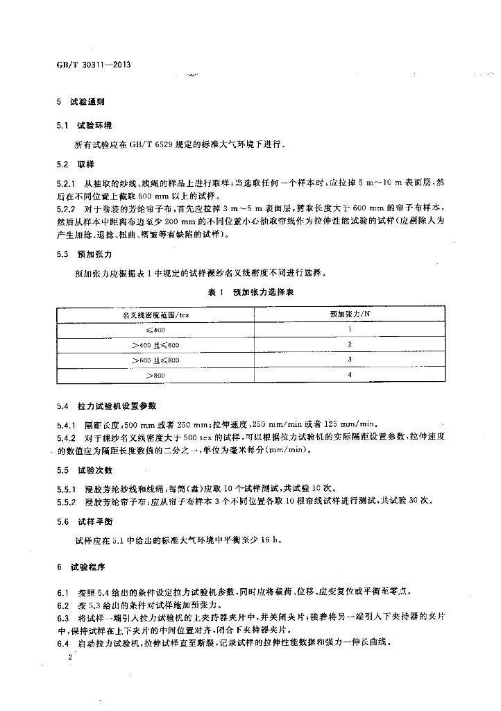 GB/T 30311-2013 标准预览