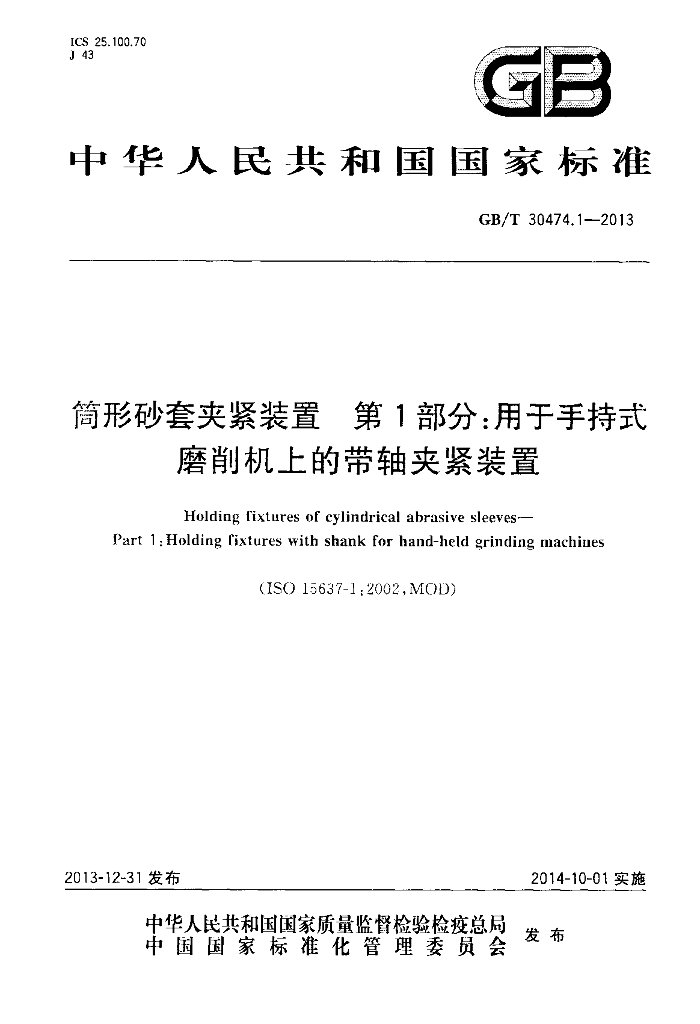 GB/T 30474.1-2013 标准预览