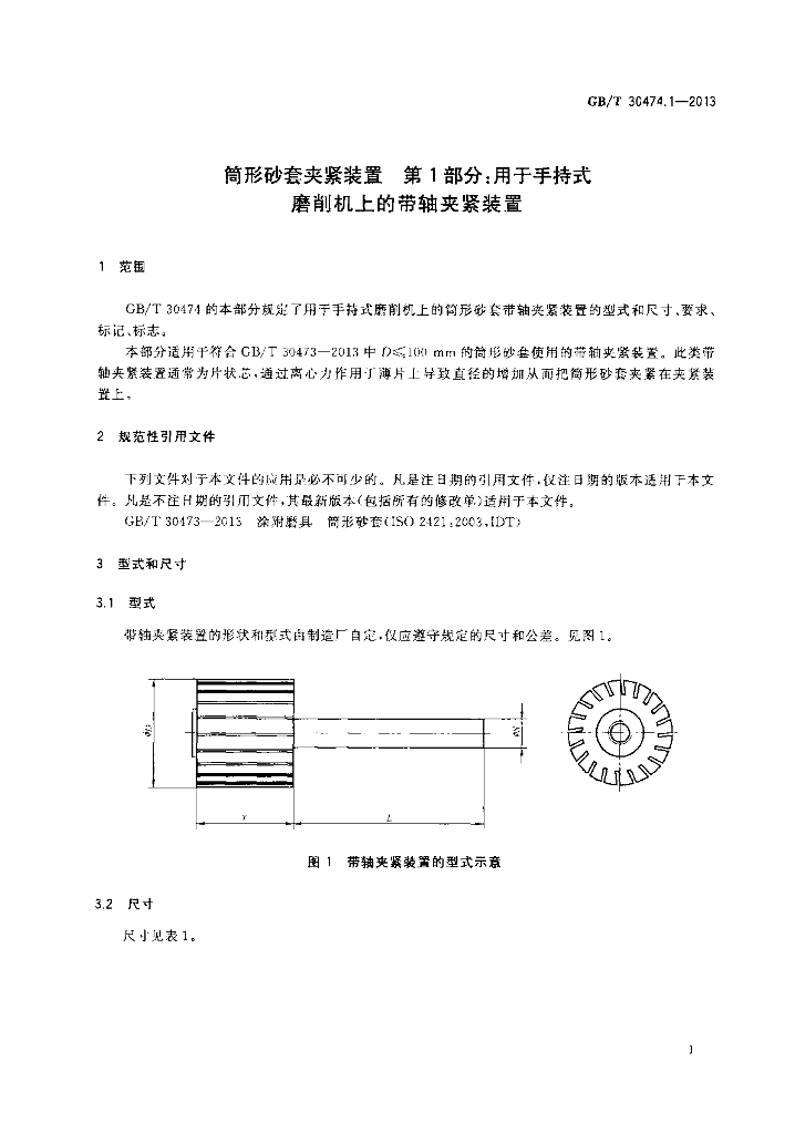GB/T 30474.1-2013 标准预览