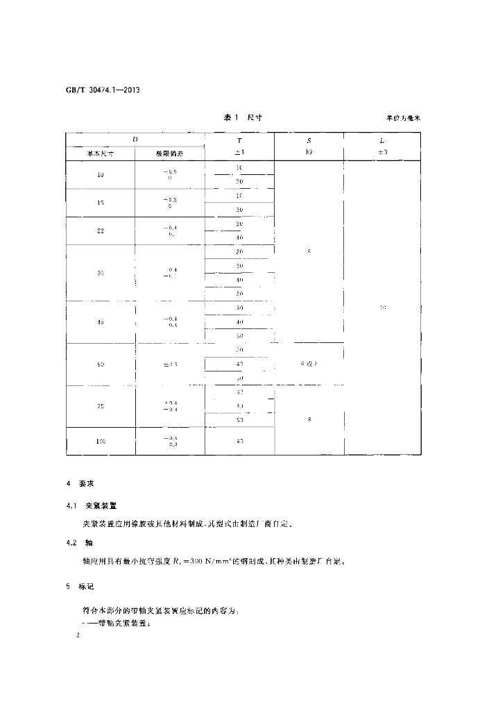 GB/T 30474.1-2013 标准预览