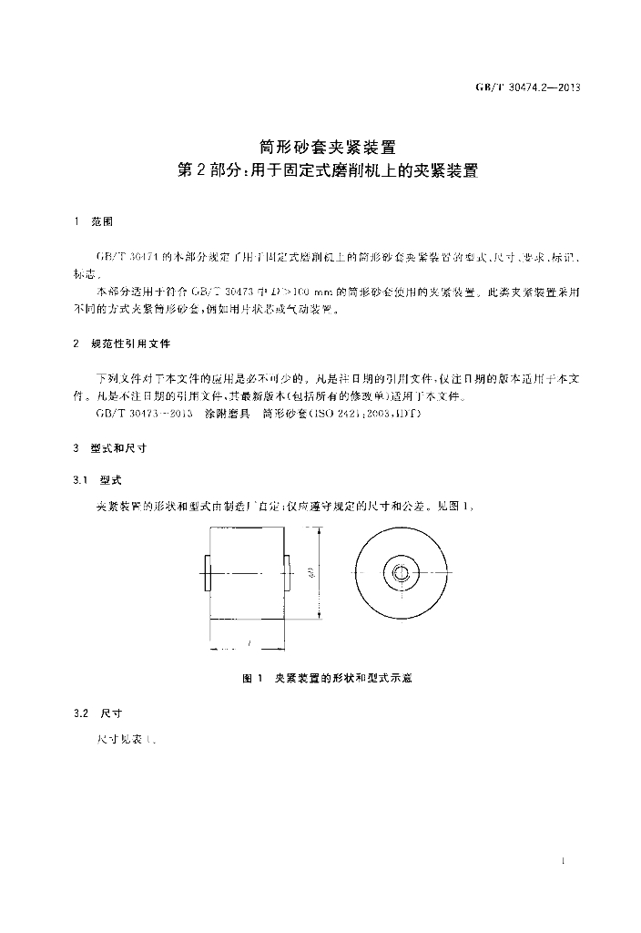GB/T 30474.2-2013 标准预览