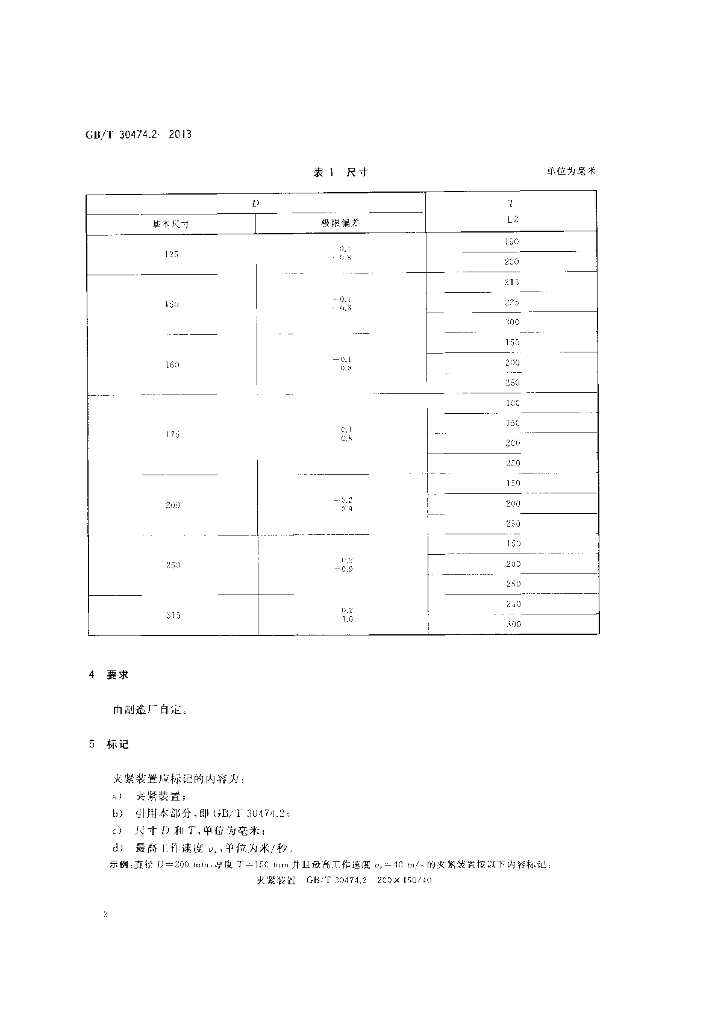 GB/T 30474.2-2013 标准预览