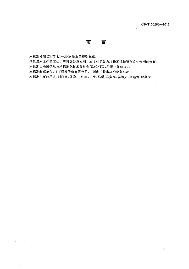 GB/T 30263-2013 标准预览
