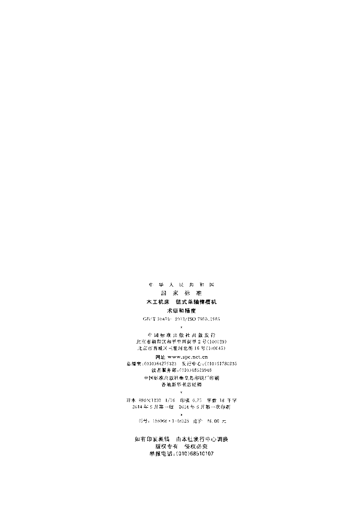 GB/T 30476-2013 标准预览