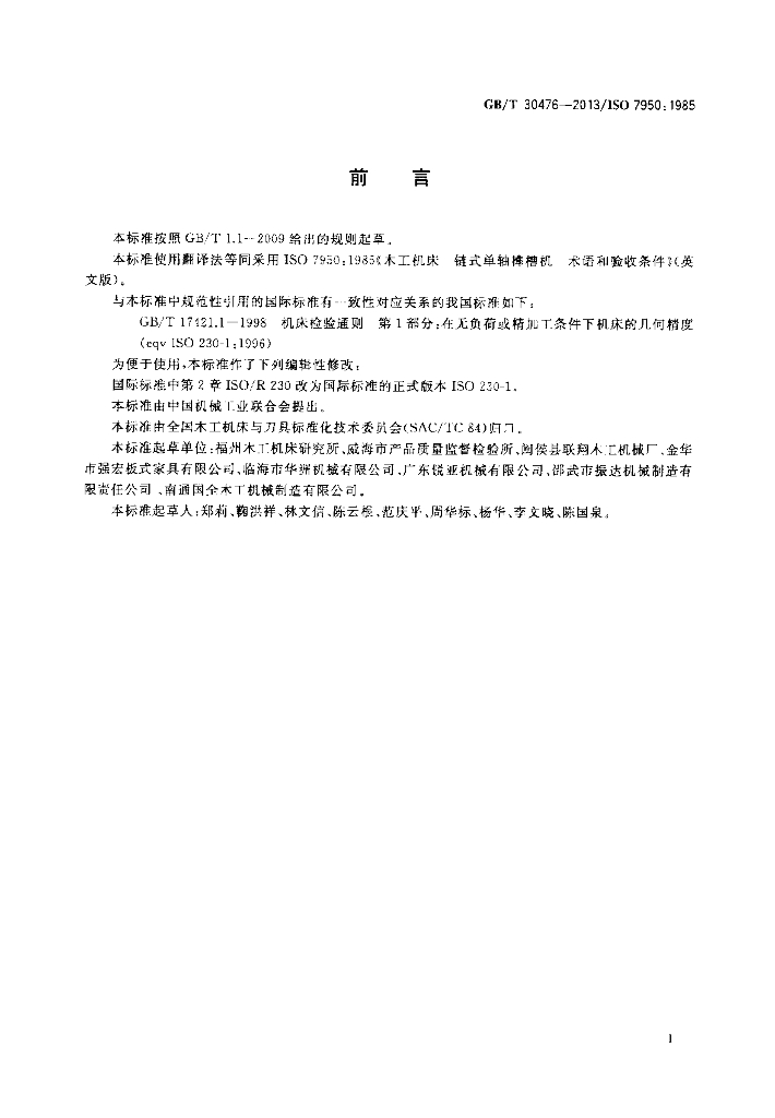 GB/T 30476-2013 标准预览