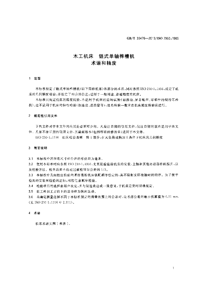 GB/T 30476-2013 标准预览