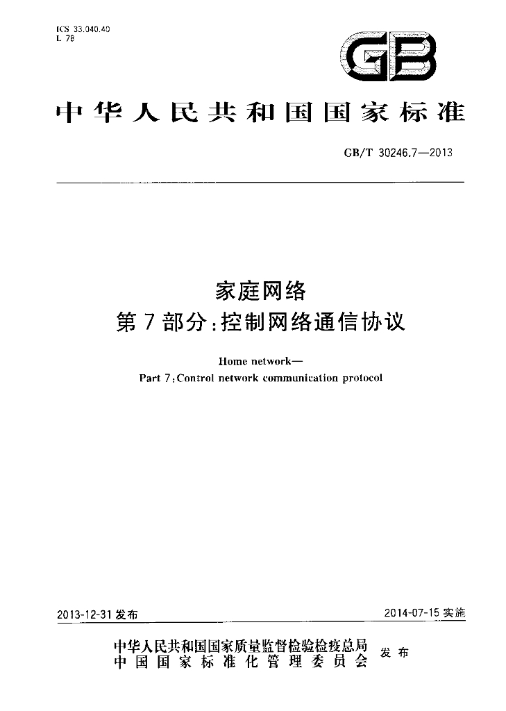 GB/T 30246.7-2013 标准预览