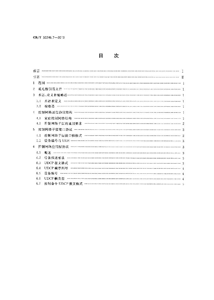 GB/T 30246.7-2013 标准预览