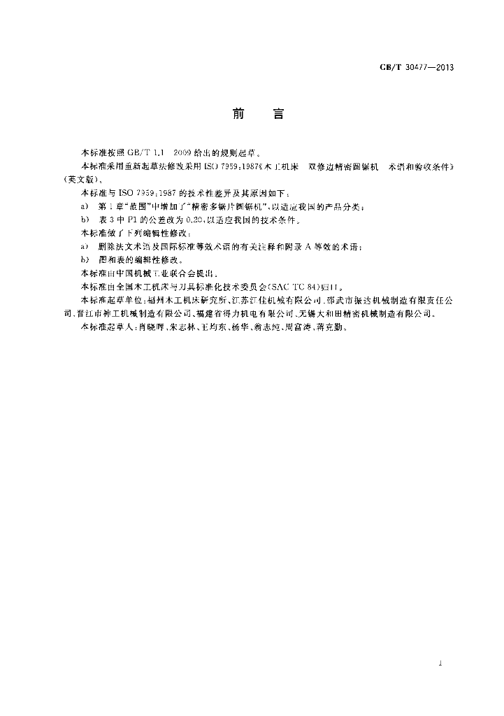 GB/T 30477-2013 标准预览